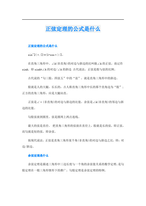 正弦定理的公式是什么