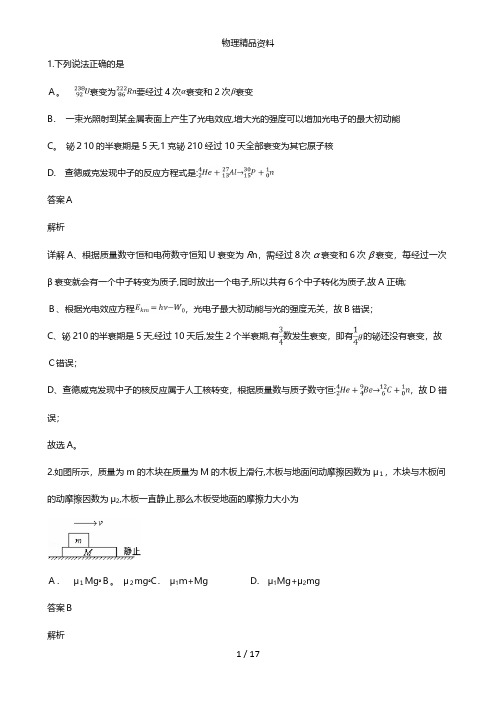 宁夏石嘴山市第三中学最新高三物理下学期一模考试试卷含解析