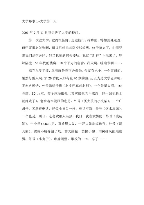 大学那事1~大学第一天