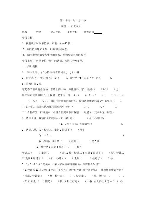 窦喜强三年级数学上册第一单元导学案