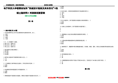 电子科技大学智慧树知到“机械设计制造及其自动化”《机械工程材料》网课测试题答案3