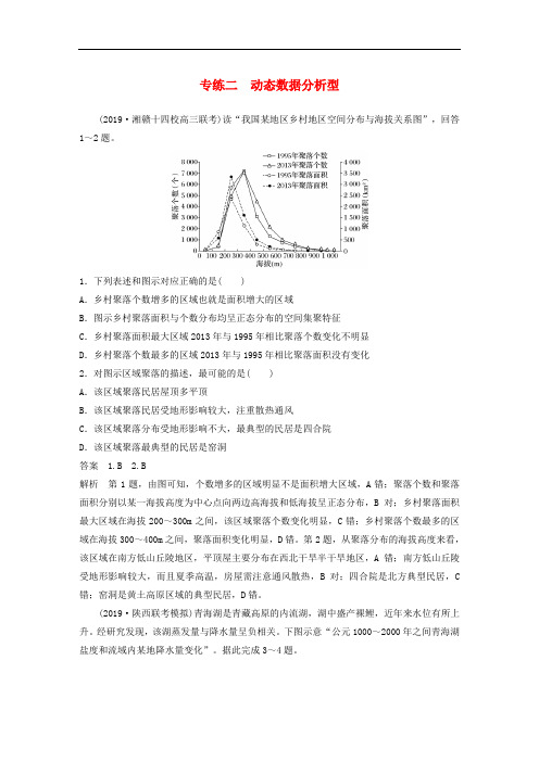 (全国版)高考地理大二轮复习高考选择题专练二动态数据分析型