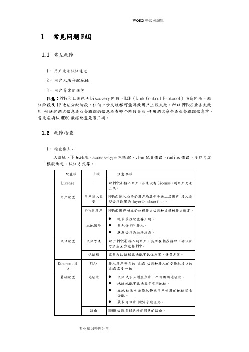 ME60故障处理trace详细解析