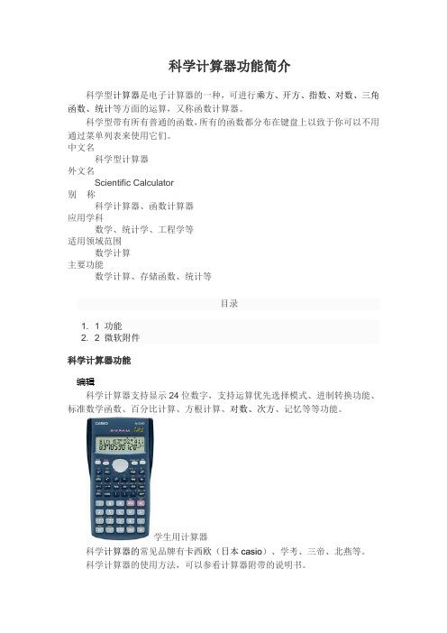 数学人教版七年级下册6.2立方根(2)----科学计算器的功能简介