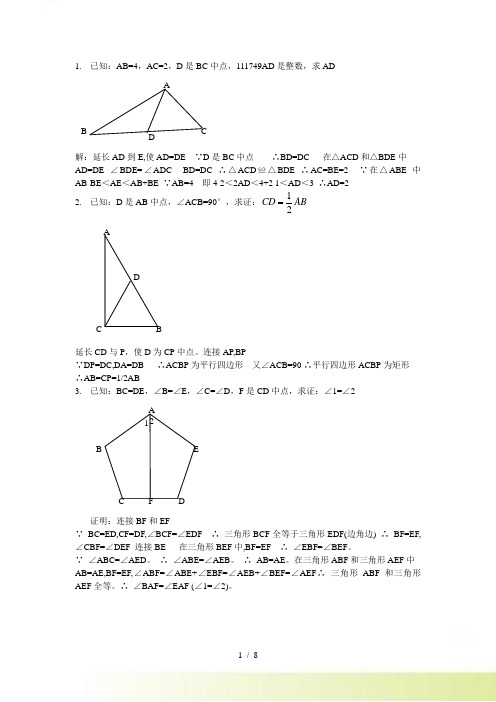 人教版八年级数学上册《第12章全等三角形证明》经典题(含答案)