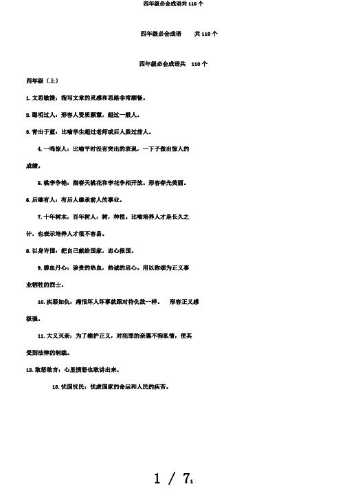 四年级必会成语共110个