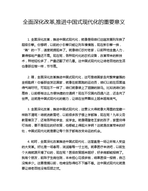 全面深化改革,推进中国式现代化的重要意义