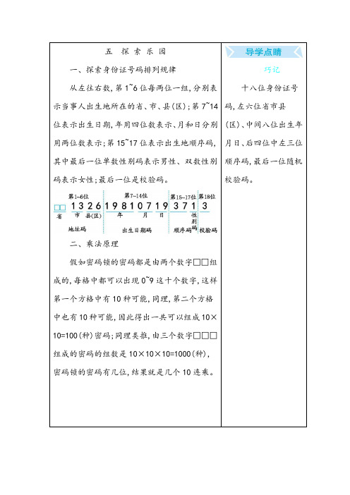 冀教版六年级数学下册第5单元 探索乐园 知识点