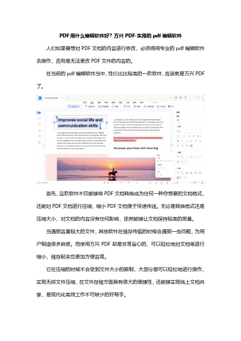 PDF用什么编辑软件好？万兴PDF-实用的pdf编辑软件