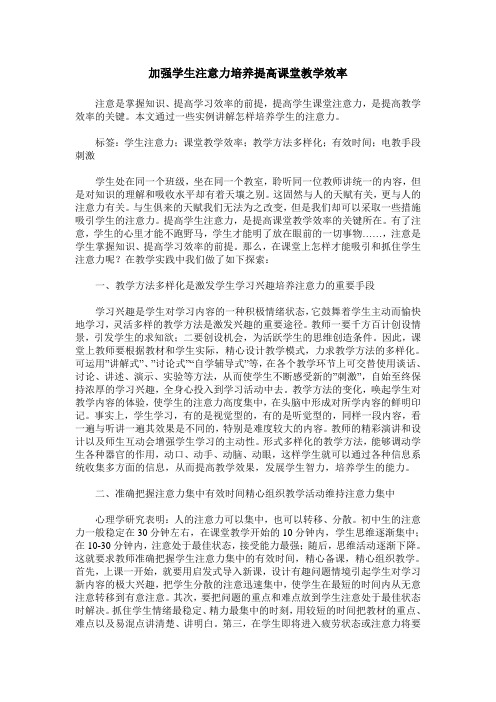 加强学生注意力培养提高课堂教学效率