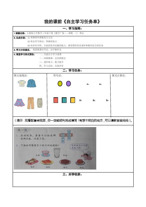 人教2011版小学数学三年级《搭配—翻转课堂教学设计》