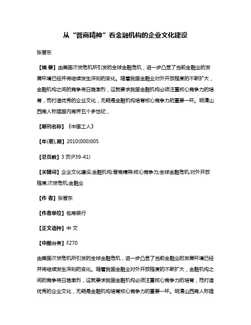 从“晋商精神”看金融机构的企业文化建设