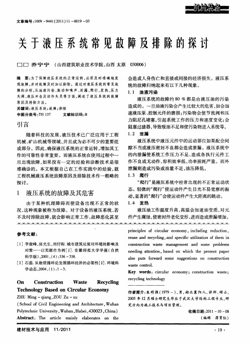 关于液压系统常见故障及排除的探讨