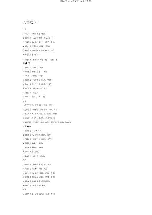 高中语文文言实词与虚词总结