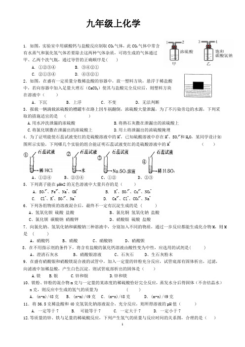 浙教版九年级科学第一章易错题精选