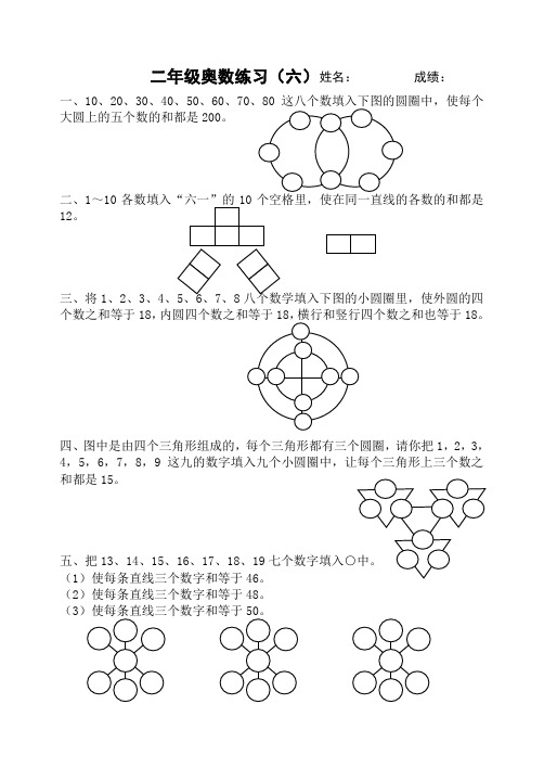 二年级奥数练习(六)