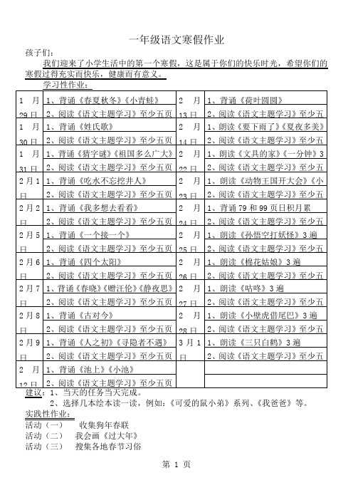 一年级语文寒假作业11