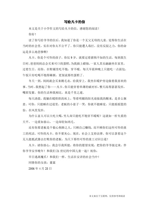 写给凡卡的信_小学作文