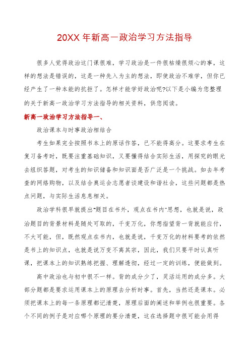 新高一政治学习方法指导