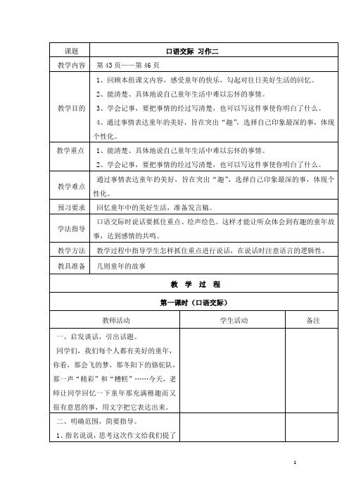 【人教版】五年级下册语文：回顾·拓展二 教案2