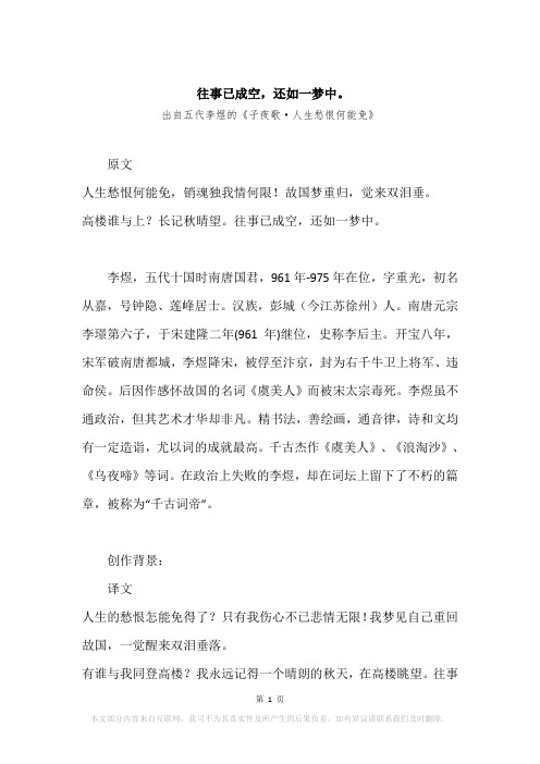“往事已成空,还如一梦中。”原文、赏析