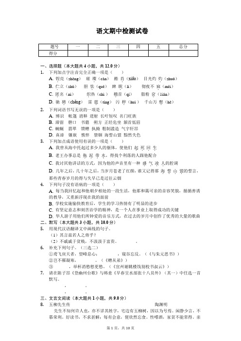 2020年四川省成都市八年级(下)期中语文试卷      