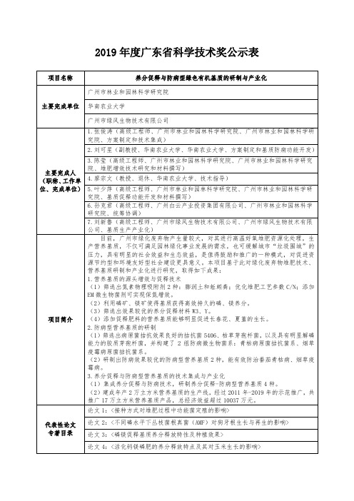 2019广东科学技术奖公示表