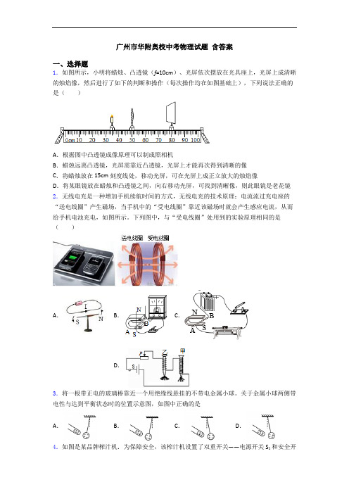 广州市华附奥校中考物理试题 含答案