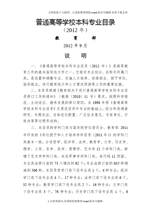 普通高等学校本科专业目录(2020年)