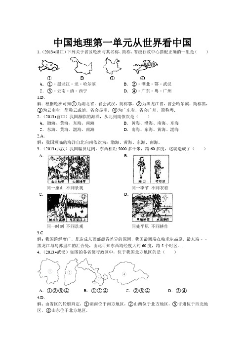 【单元考点集训】中考地理考点练习：世界地理 第九单元地球和地图 (11)