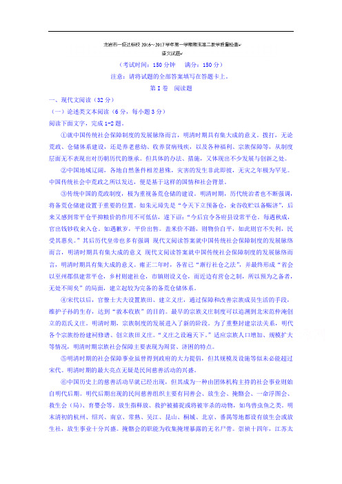 福建省龙岩市一级达标校2016-2017学年高二上学期期末教学质量检查语文试题 Word版含答案