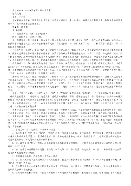 河南省商丘市回民中学高三上学期第一次月考语文试题.pdf