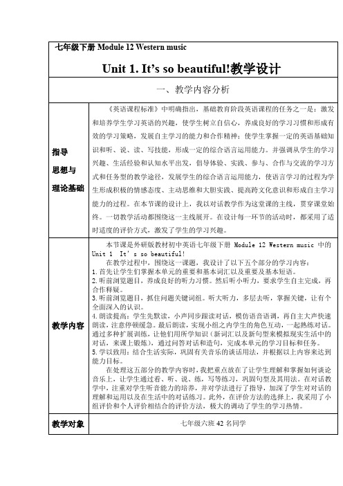 初中英语_Module12Westernmusic.教学设计学情分析教材分析课后反思