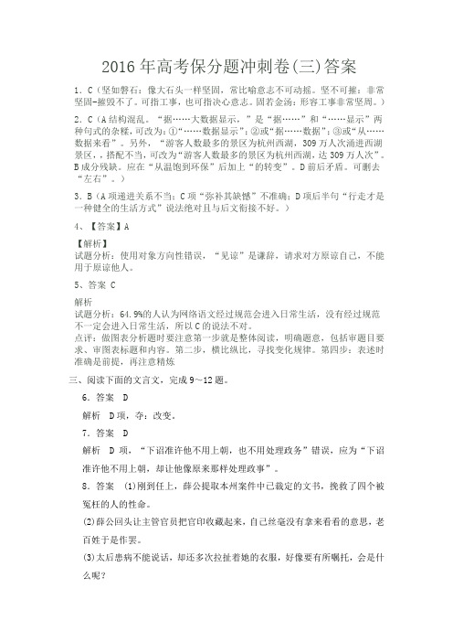 2016高考冲刺基础题- 答案