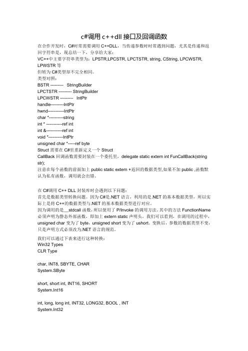 c#调用c++dll接口及回调函数