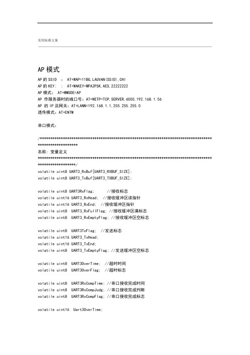 STM32F103WIFI程序C语言