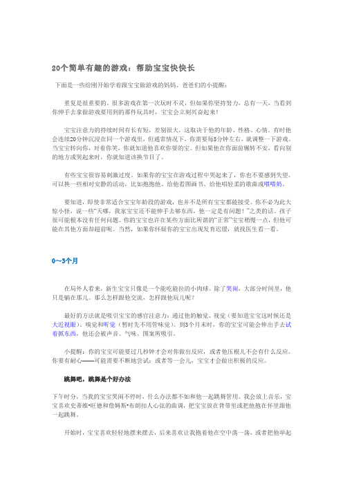 20个简单有趣的游戏