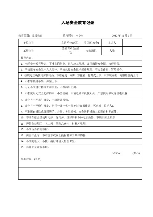 施工人员入场前安全教育