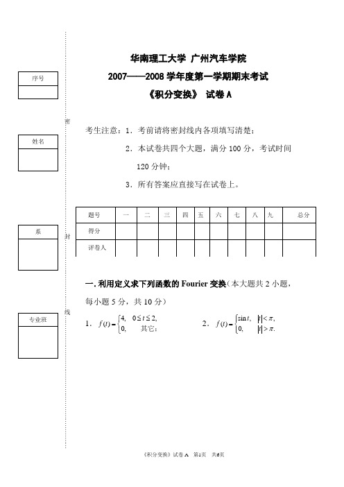 积分变换试卷A