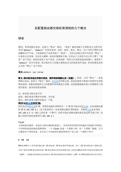 通信设备设置概念