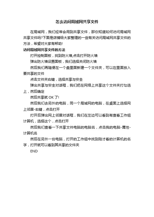 怎么访问局域网共享文件