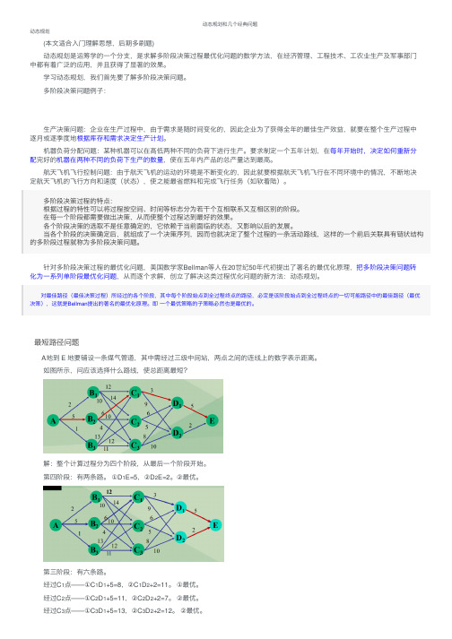 动态规划和几个经典问题