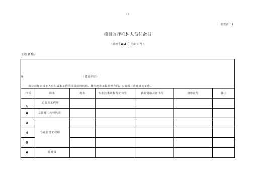 年执行新监理用表重庆