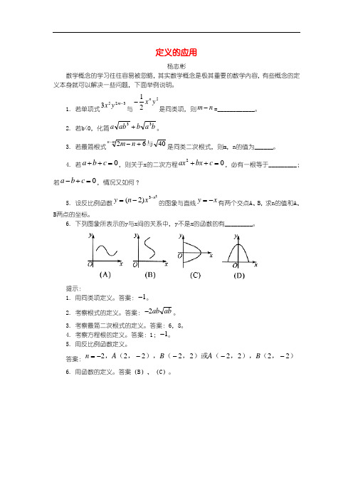 初中数学最新-2018届中考数学定义的应用专题辅导 精品