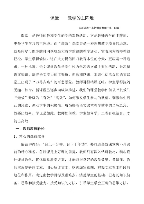 课堂——教学的主阵地.doc