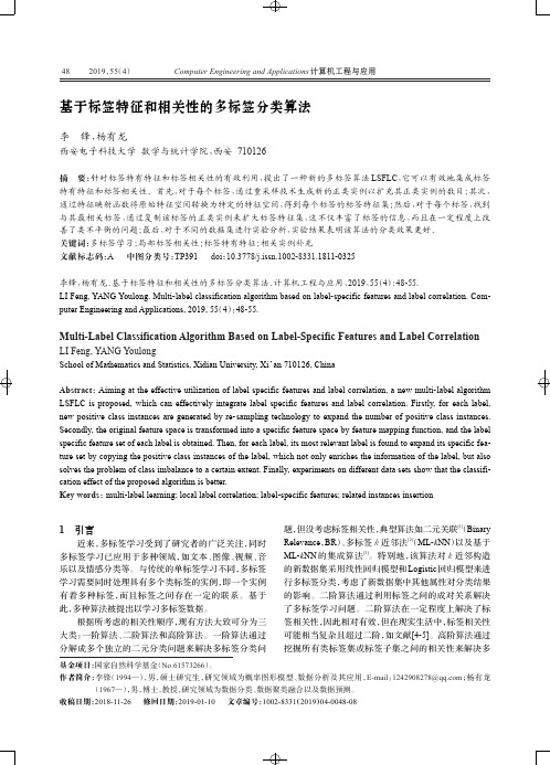 基于标签特征和相关性的多标签分类算法