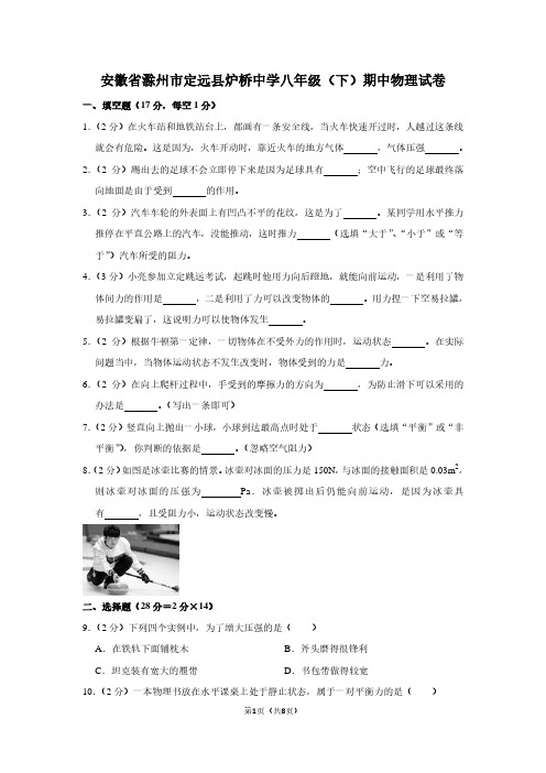 安徽省滁州市定远县炉桥中学八年级(下)期中物理试卷