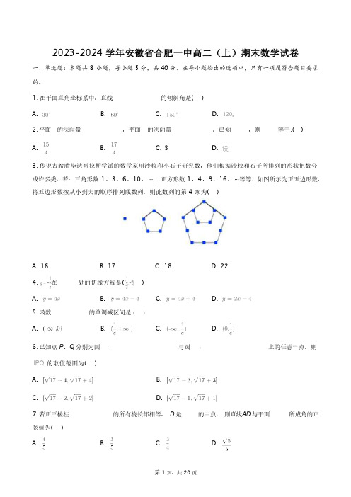 2023-2024学年安徽省合肥一中高二(上)期末数学试卷+答案解析(附后)