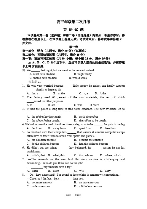 高三上学期第二次月考英语试题 (11)