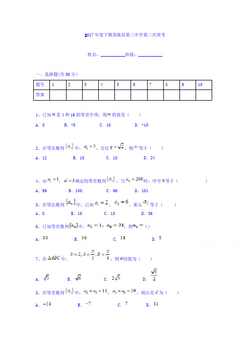 湖南省茶陵县第三中学2017-2018学年高二上学期第三周周考数学试题Word版含答案